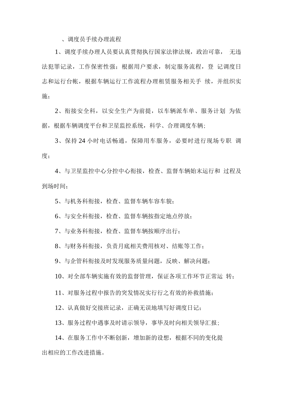 车辆租赁服务业务流程_第2页