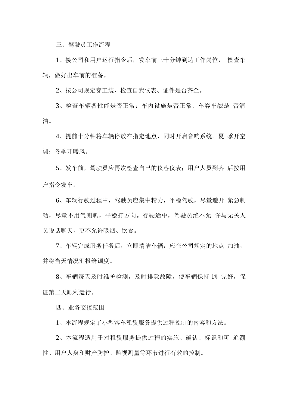 车辆租赁服务业务流程_第3页