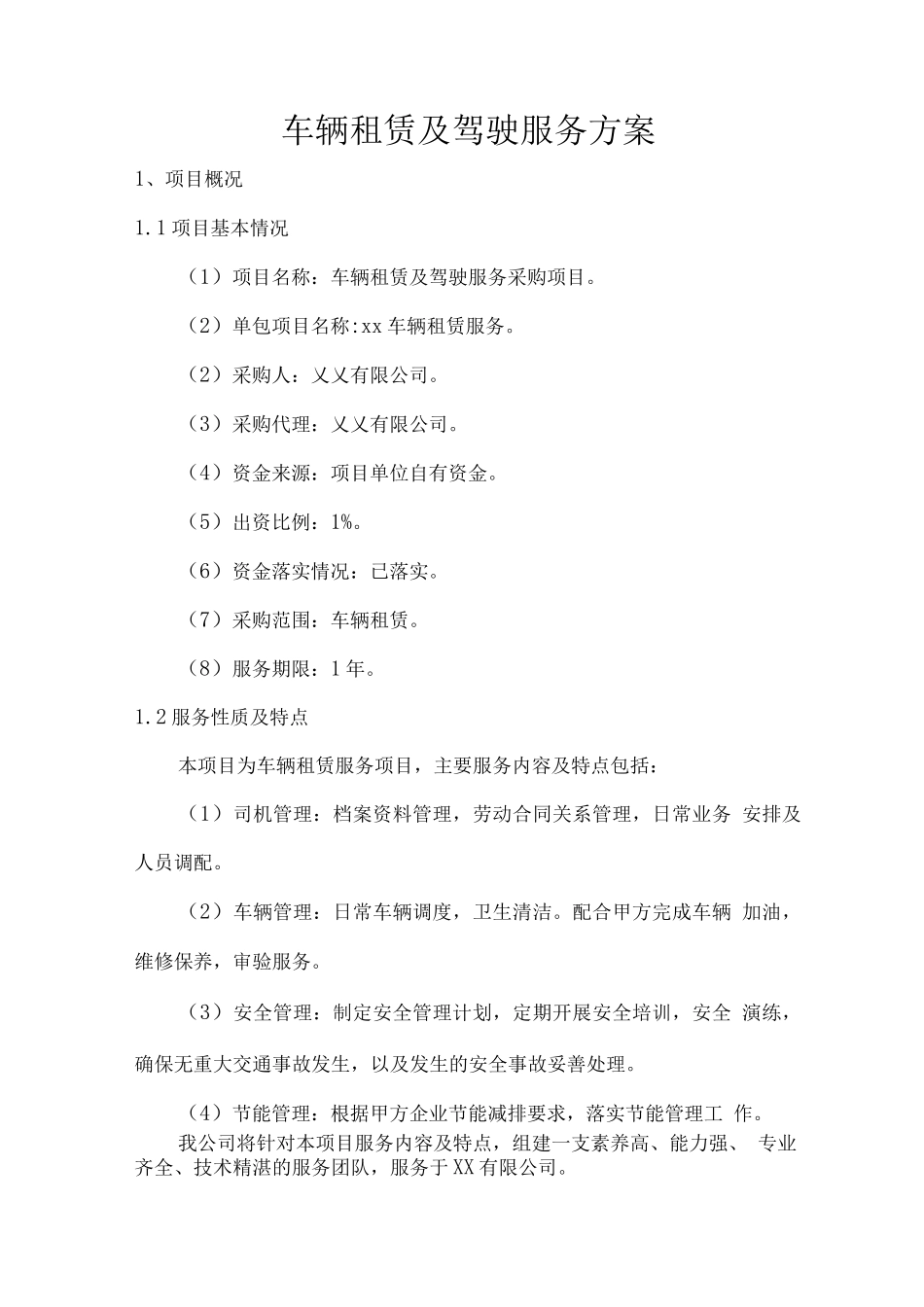 车辆租赁及驾驶服务方案_第1页