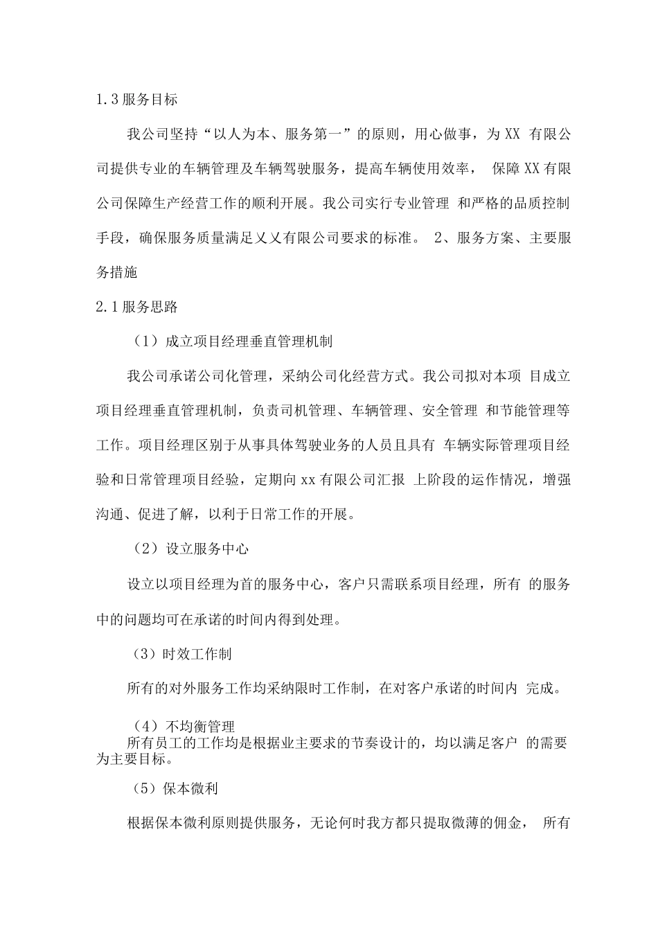 车辆租赁及驾驶服务方案_第2页