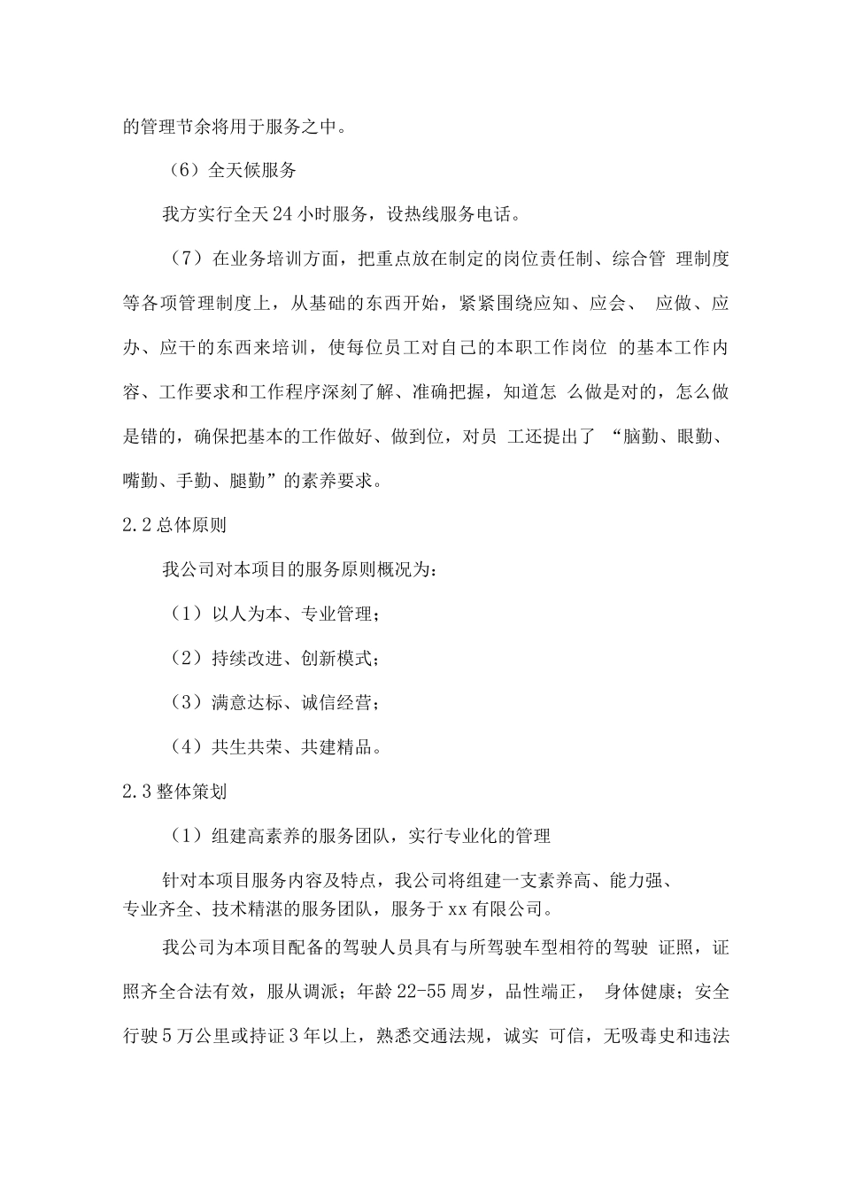 车辆租赁及驾驶服务方案_第3页