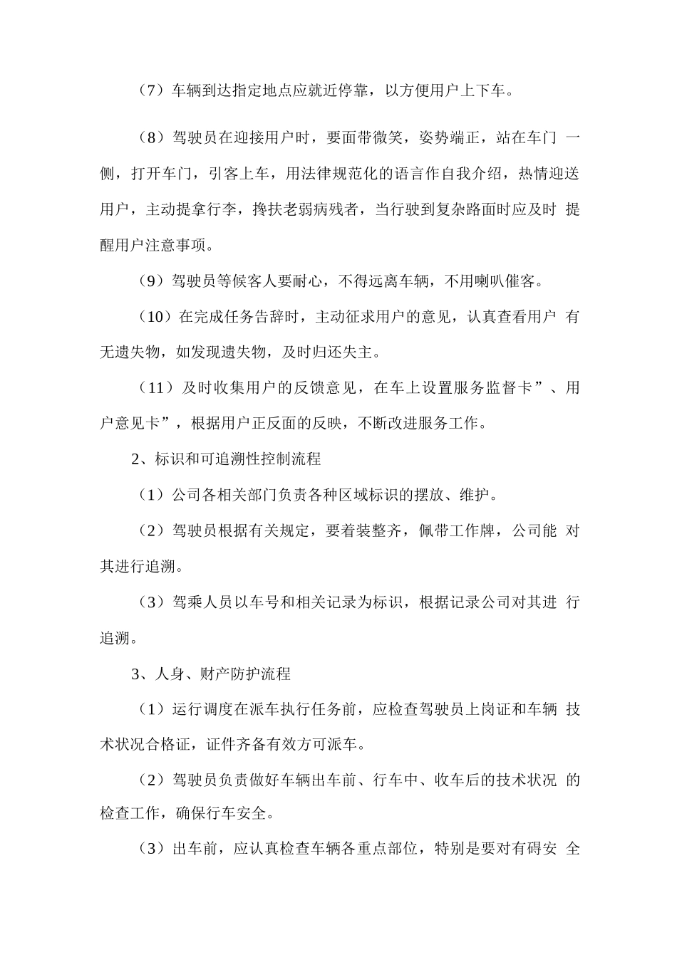 车辆租赁服务业务交接流程_第2页