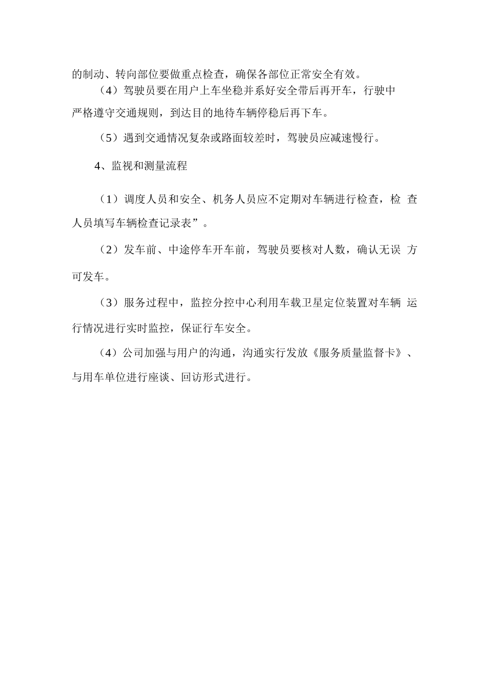 车辆租赁服务业务交接流程_第3页