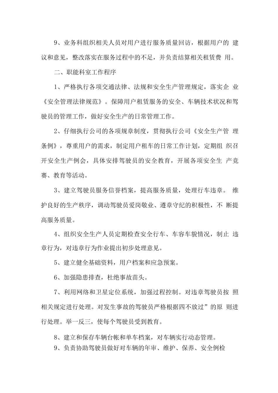 车辆租赁服务工作程序_第2页