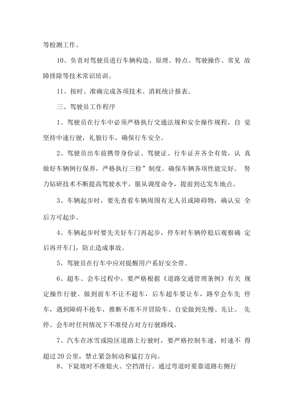 车辆租赁服务工作程序_第3页