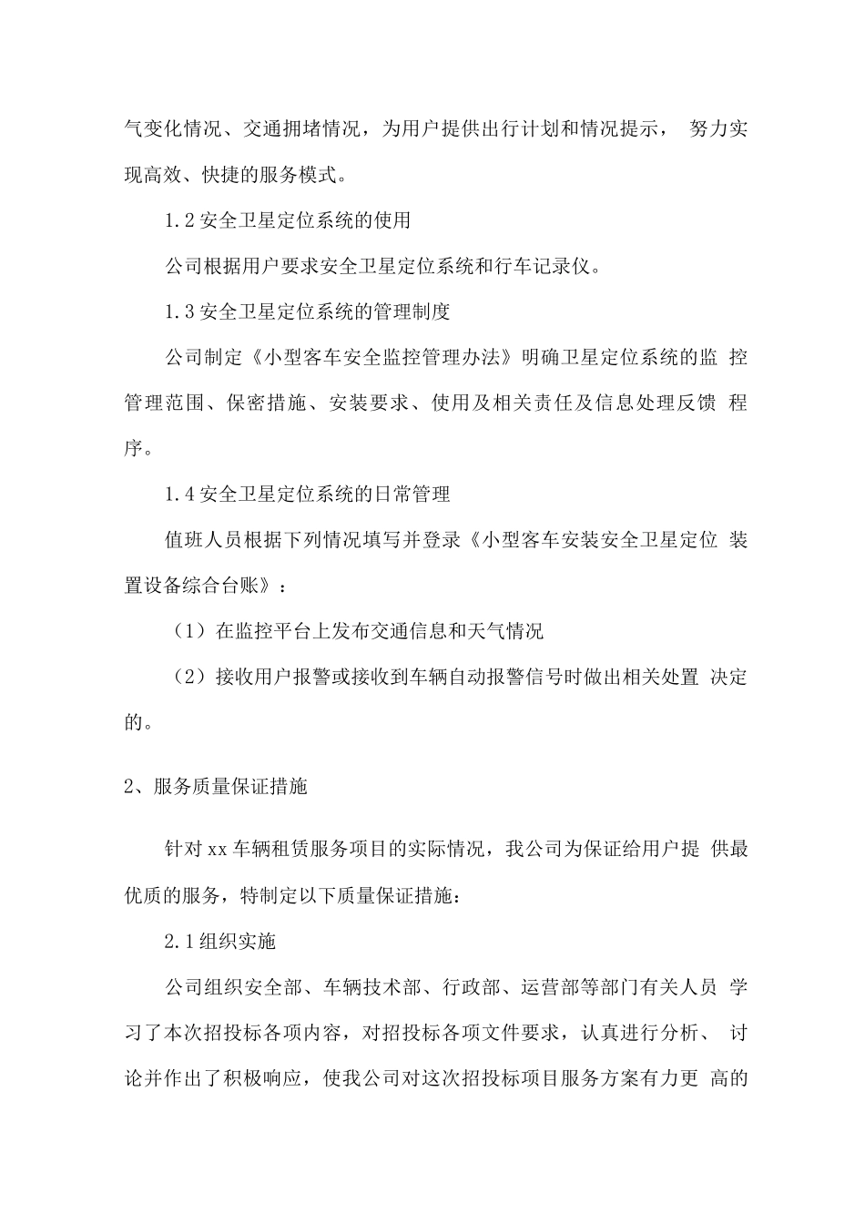 车辆租赁服务内容及保障措施方案_第2页