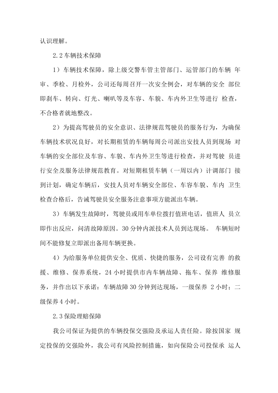 车辆租赁服务内容及保障措施方案_第3页