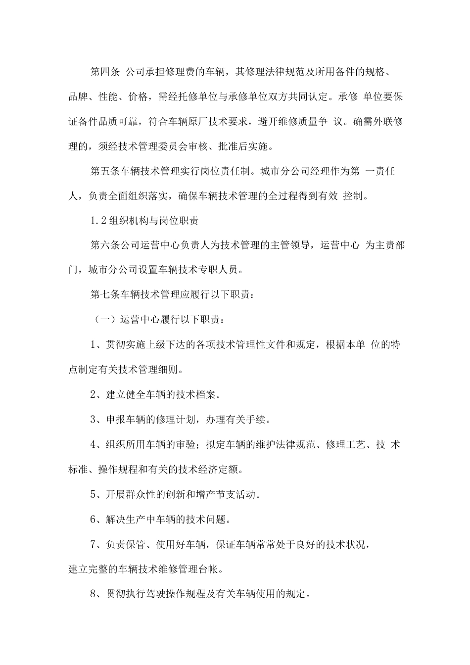 车辆租赁服务管理规章制度_第2页