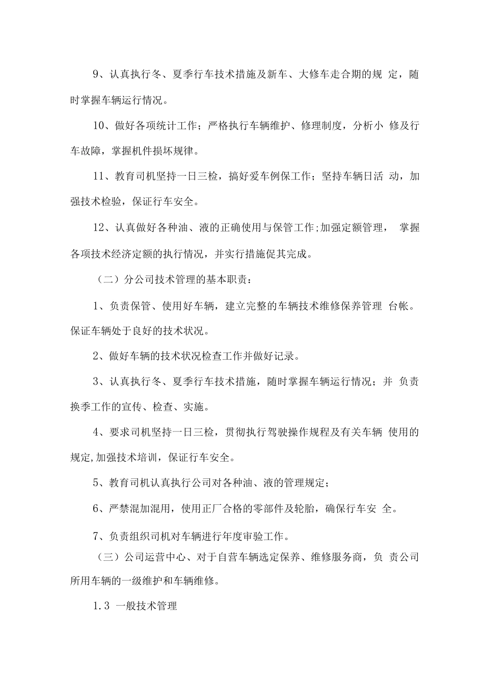 车辆租赁服务管理规章制度_第3页