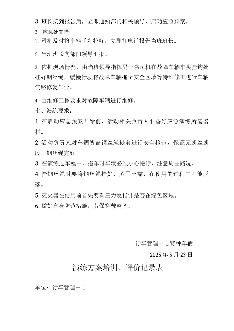 车辆突发着火应急演练_第3页