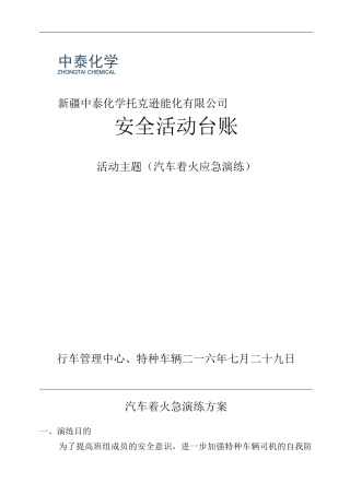 车辆突发着火应急演练