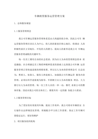 车辆租赁服务运营管理方案