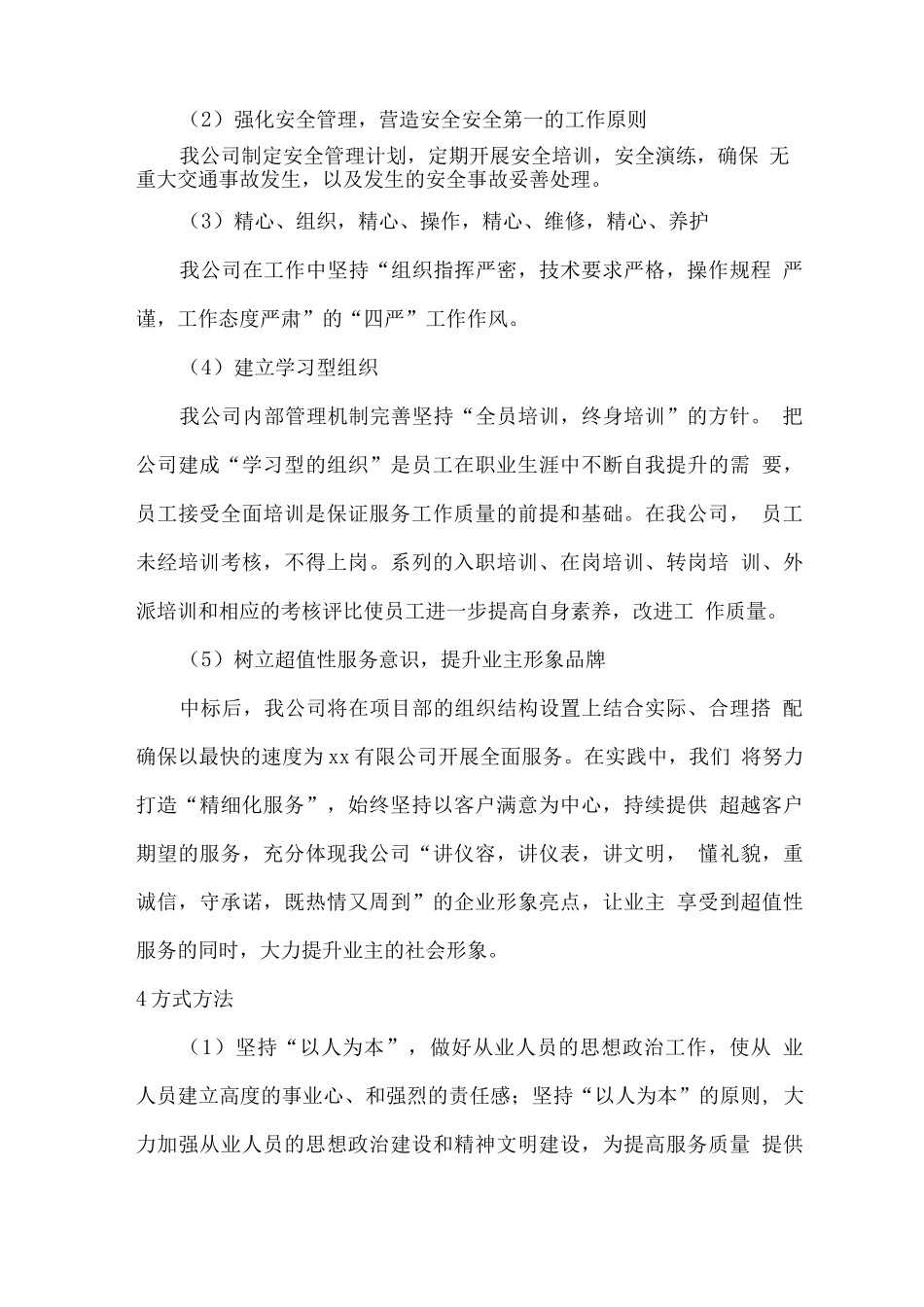 车辆租赁服务方案及驾驶员服务措施_第3页