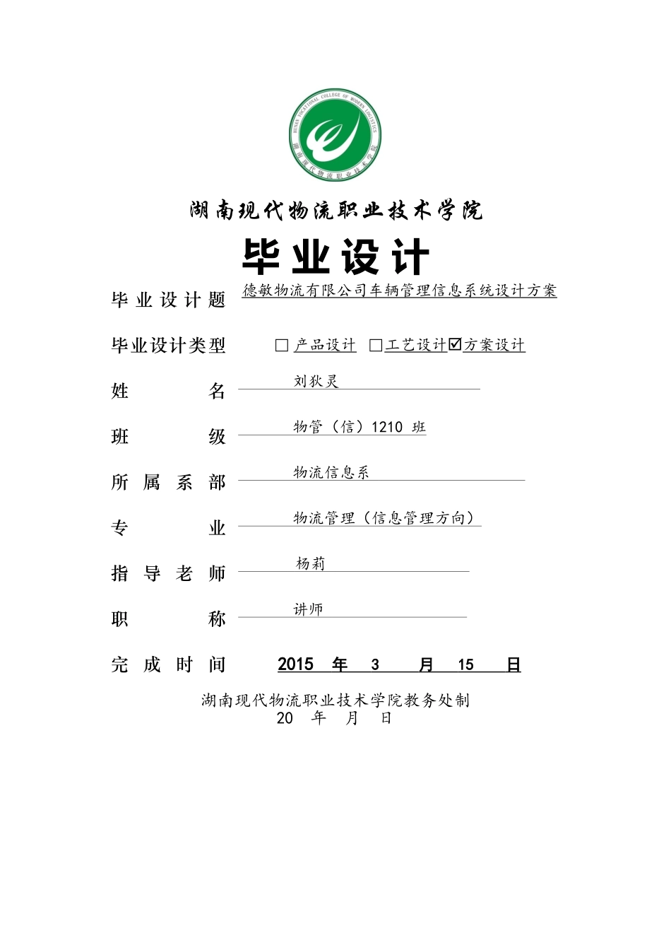 车辆管理信息系统设计方案_第1页