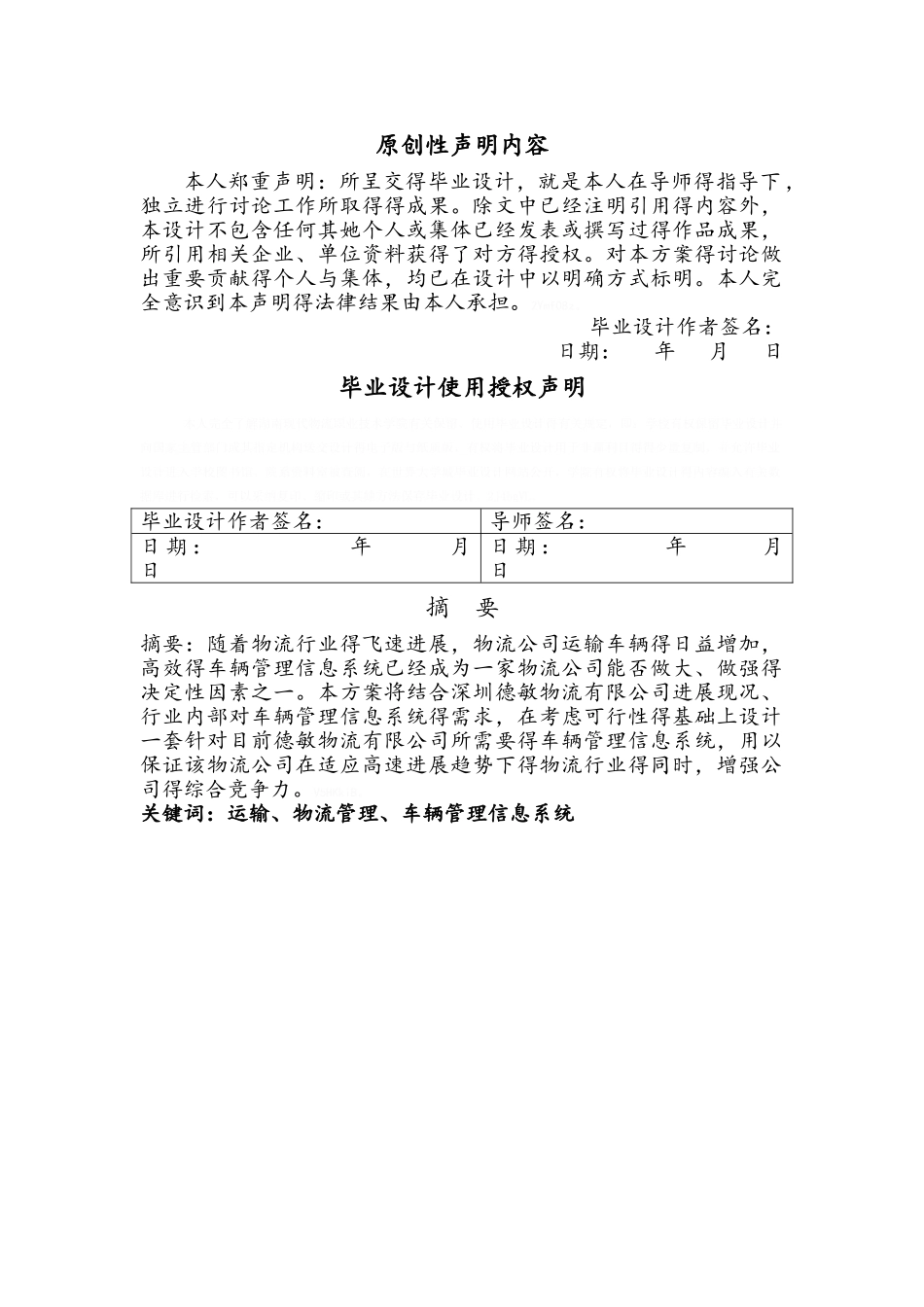 车辆管理信息系统设计方案_第2页
