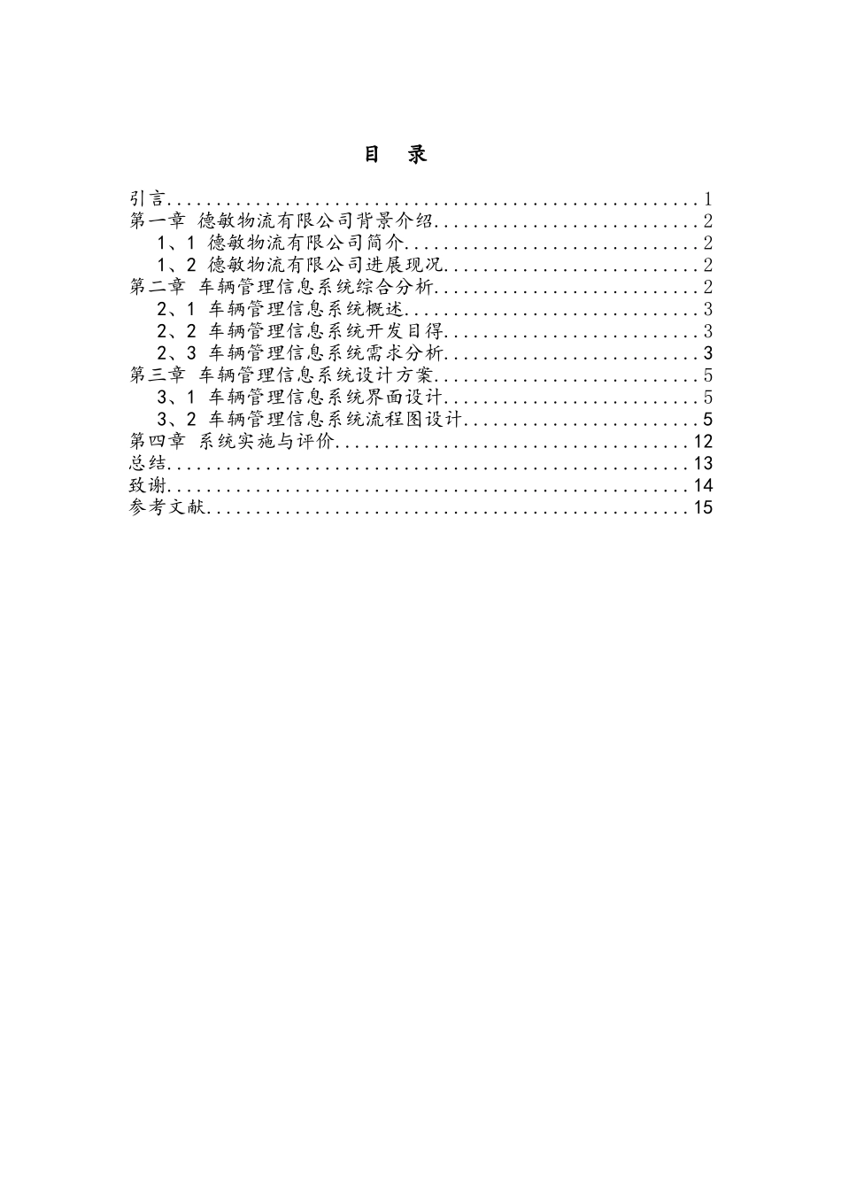 车辆管理信息系统设计方案_第3页