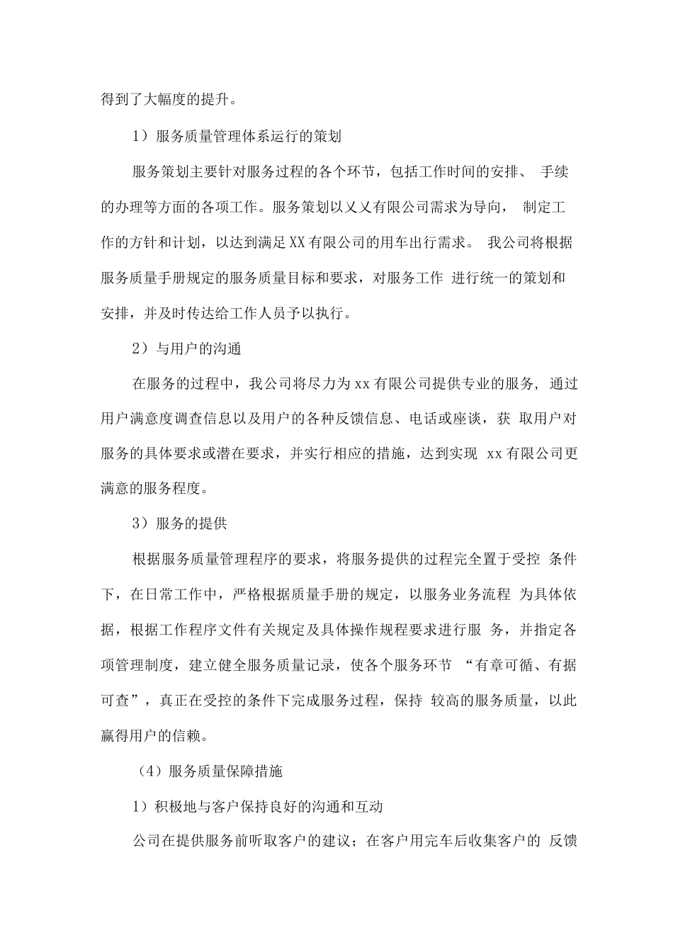 车辆租赁服务质量保证方案_第2页