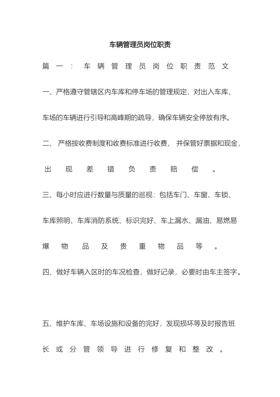 车辆管理员岗位职责_第2页
