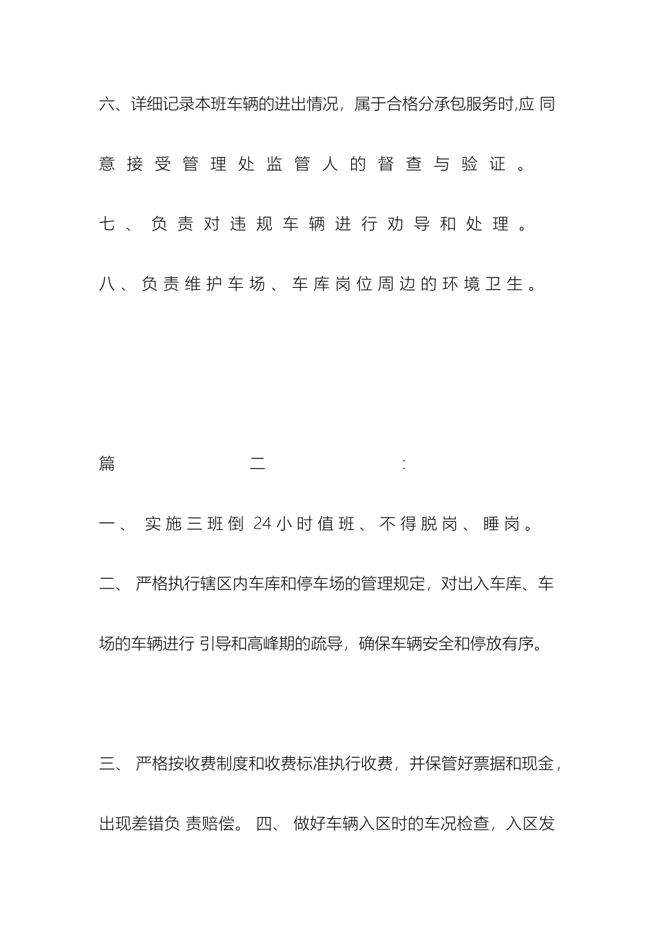 车辆管理员岗位职责_第3页