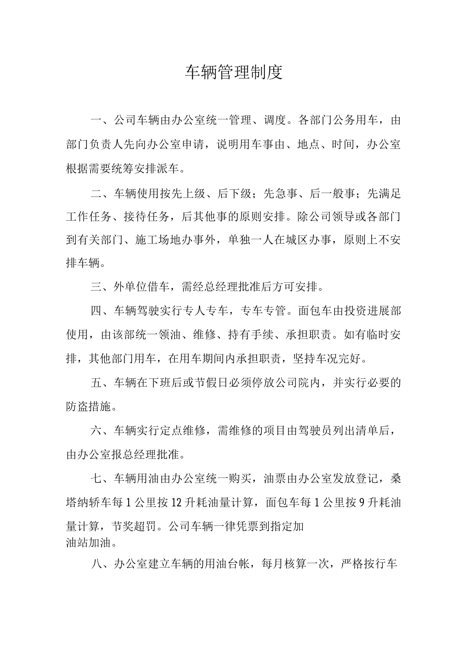 车辆管理制度_第1页
