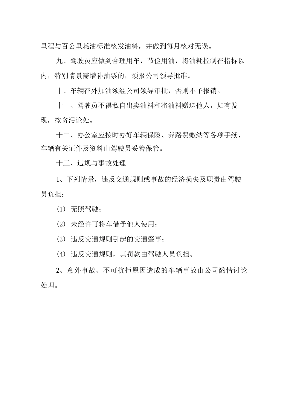 车辆管理制度_第2页