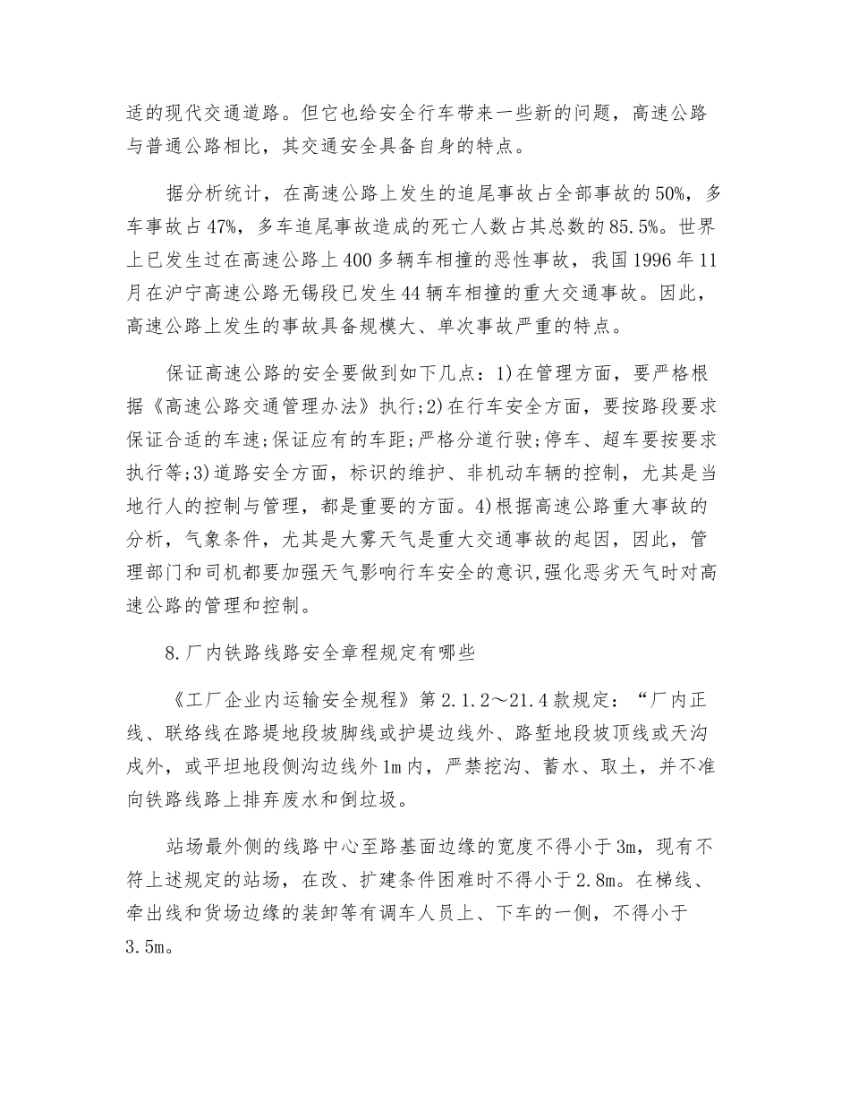 车辆管理与交通事故的预防_第3页