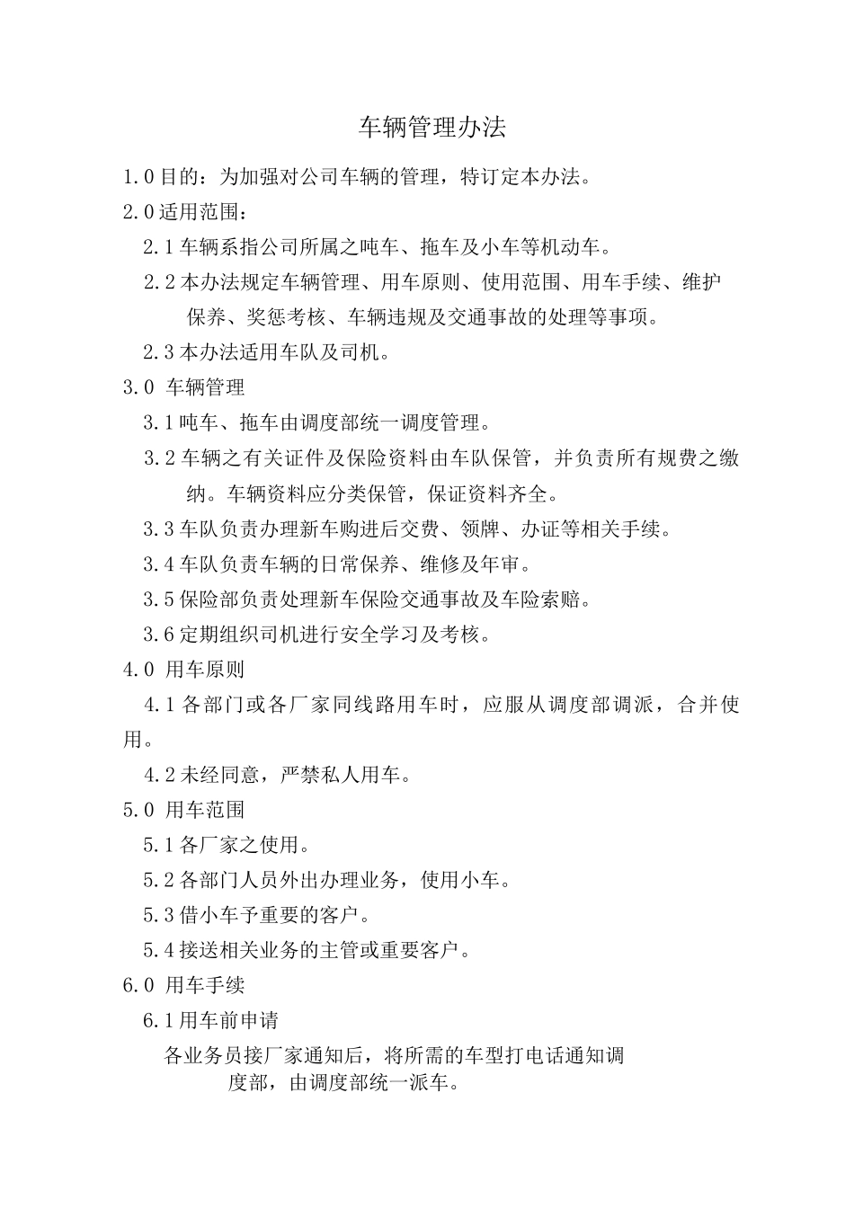 车辆管理办法_第1页