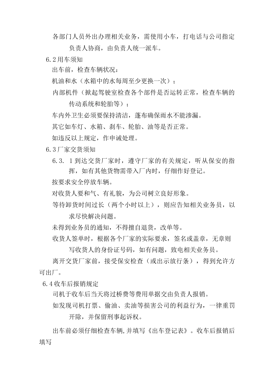 车辆管理办法_第2页