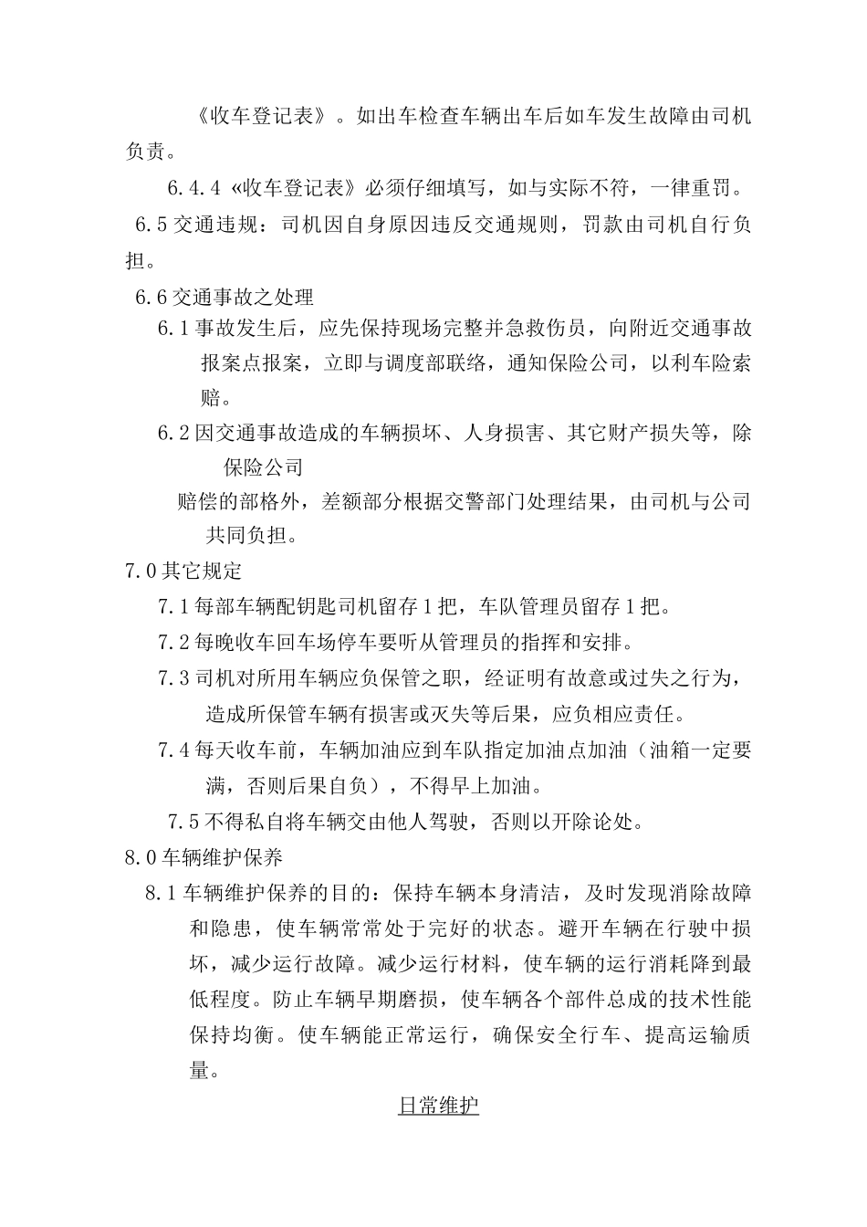 车辆管理办法_第3页