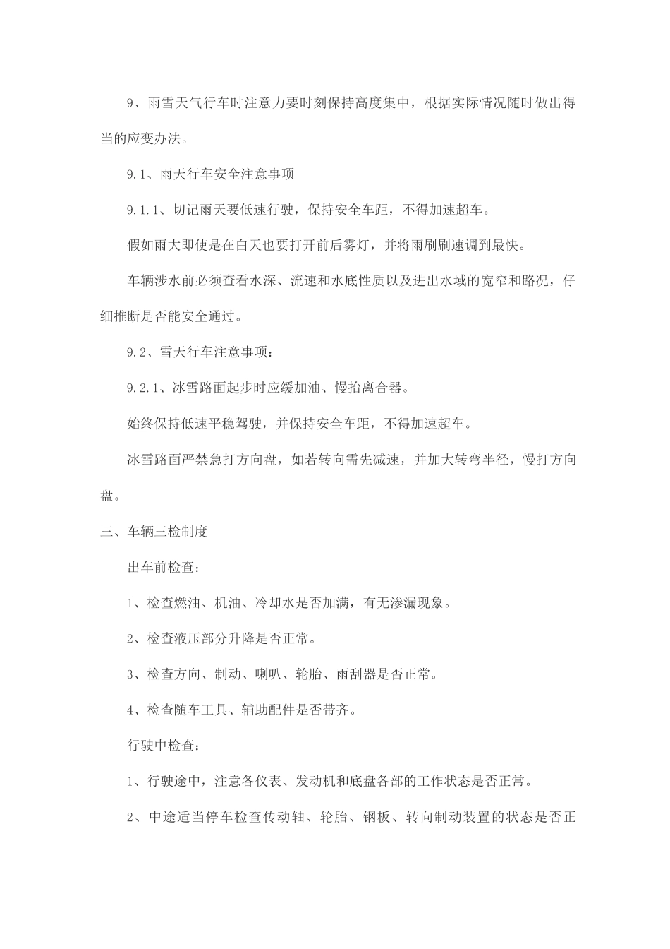 车辆管理措施_第2页