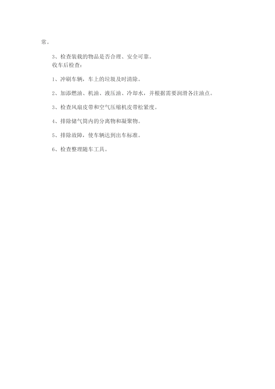 车辆管理措施_第3页