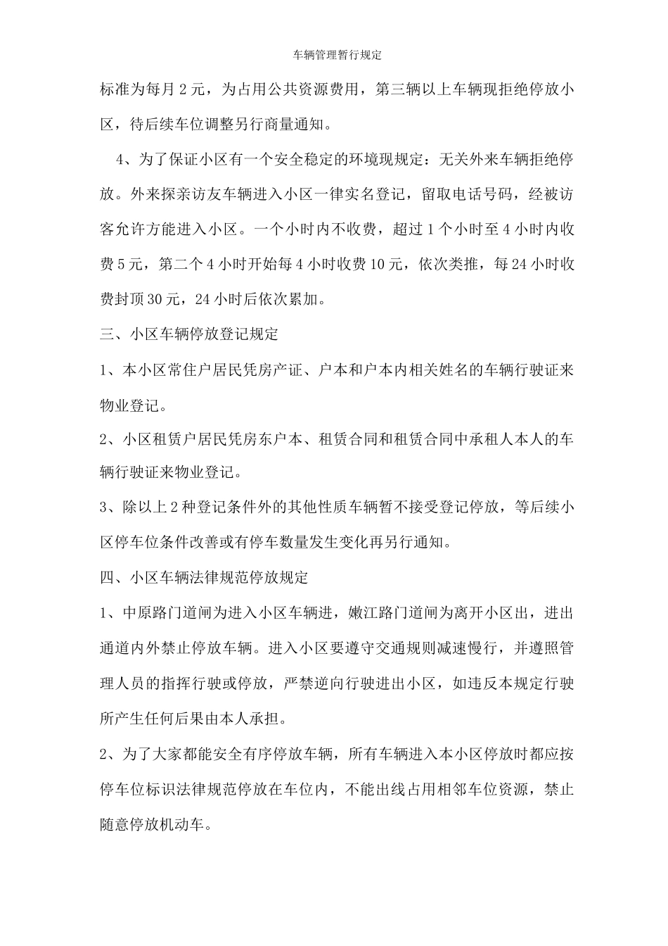 车辆管理暂行规定_第2页