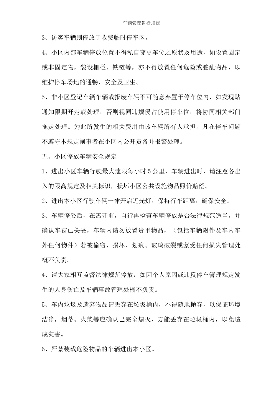 车辆管理暂行规定_第3页