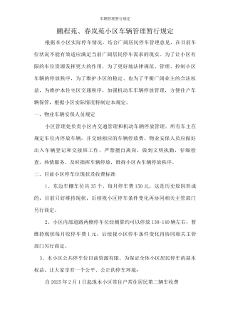 车辆管理暂行规定