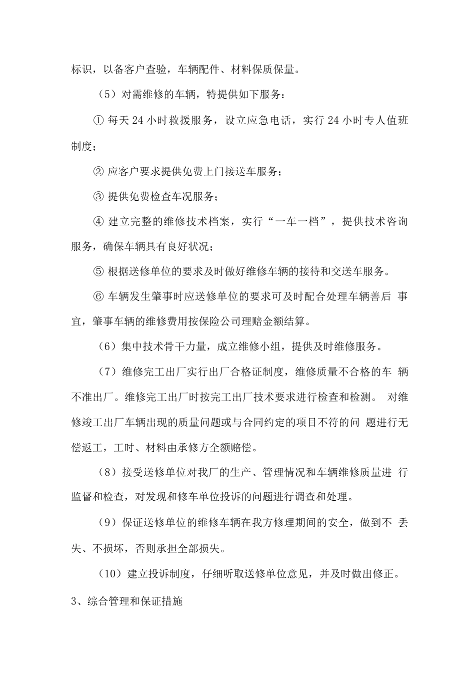 车辆维修保养整体思路方案_第2页