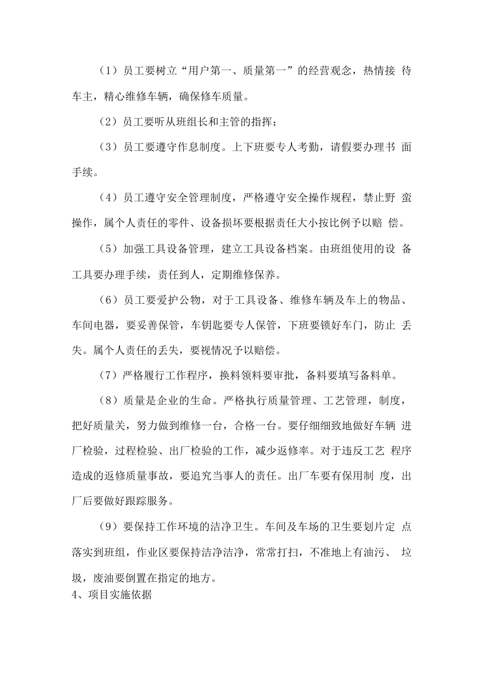 车辆维修保养整体思路方案_第3页