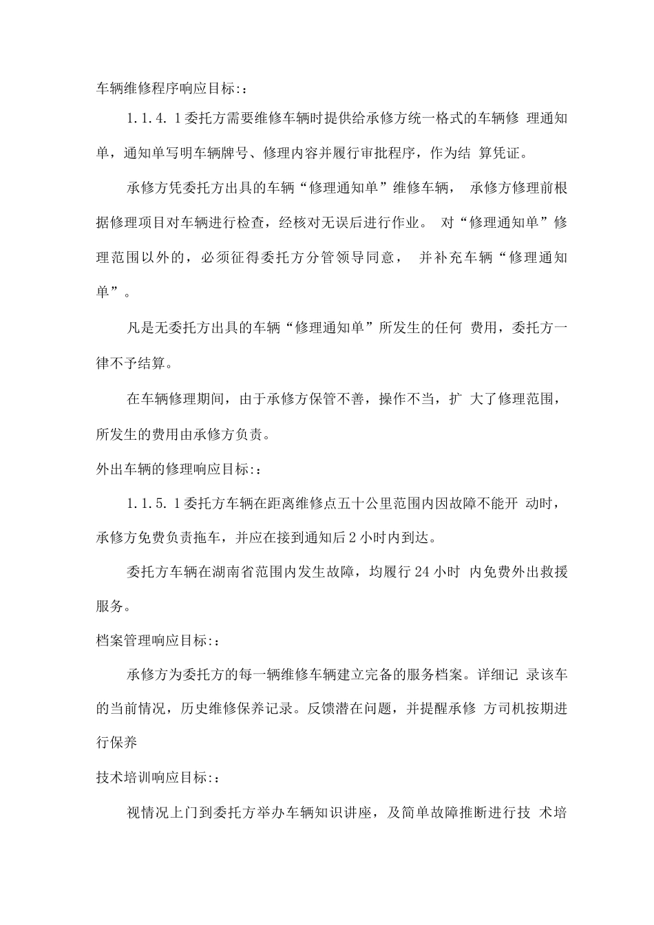 车辆维修保养定点采购服务方案2_第2页