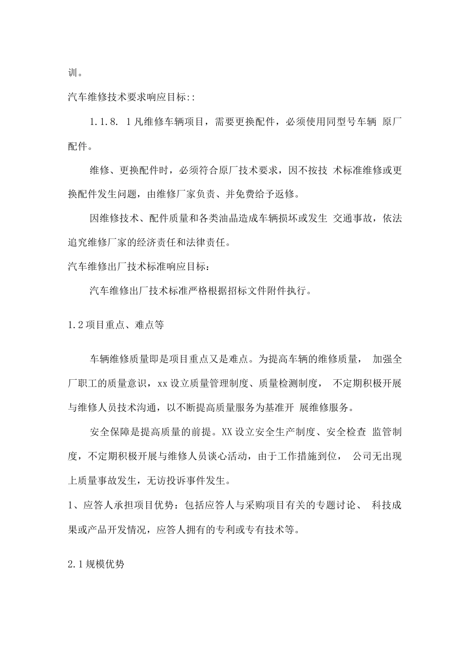 车辆维修保养定点采购服务方案2_第3页