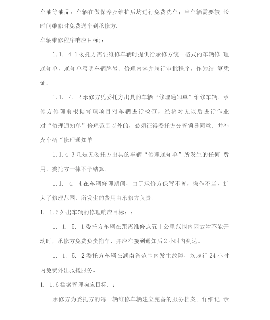 车辆维修保养定点采购服务方案_第2页
