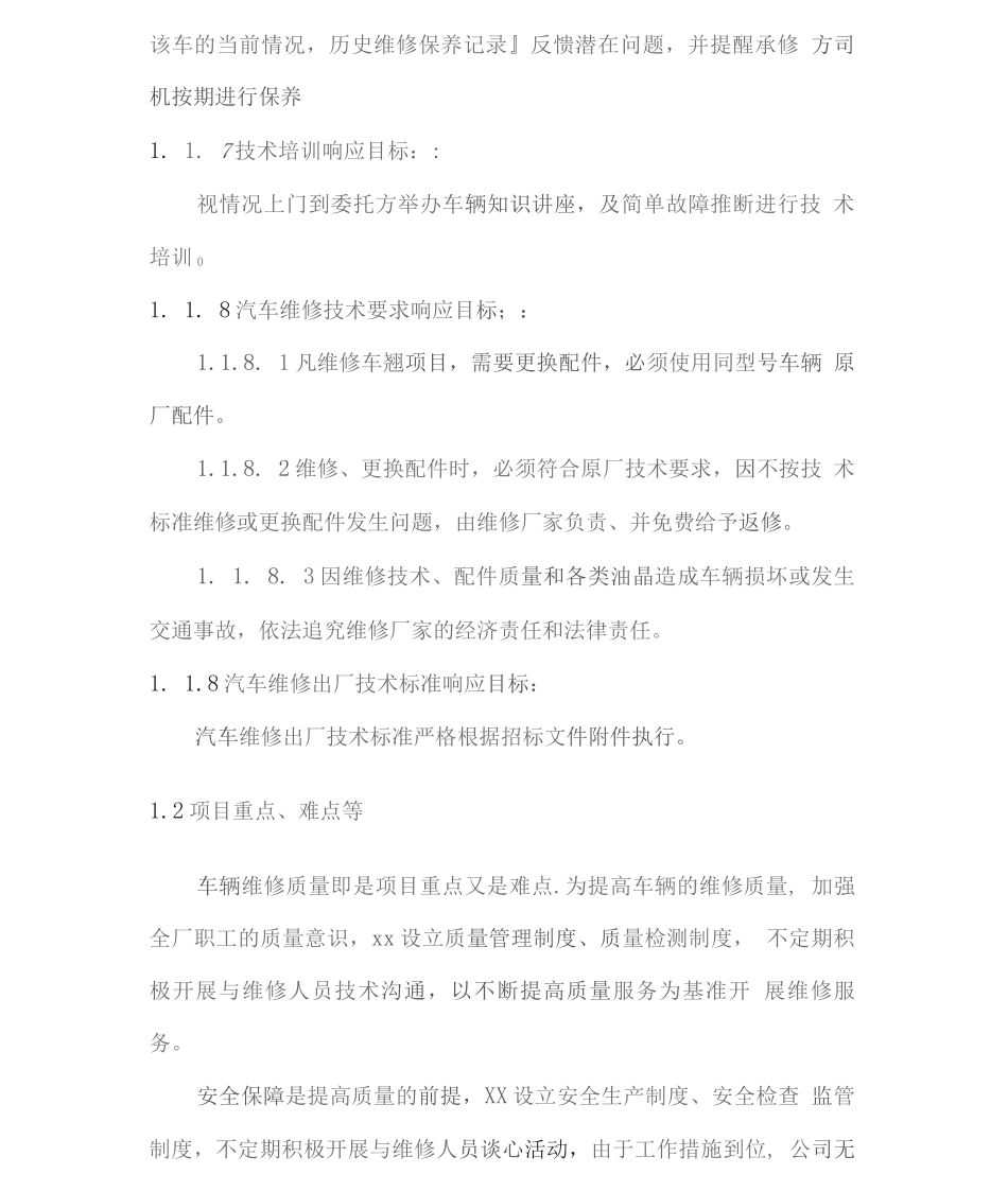 车辆维修保养定点采购服务方案_第3页