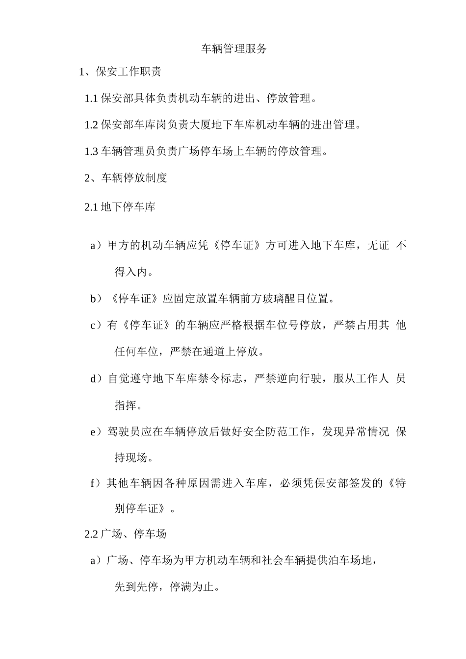 车辆管理服务_第1页