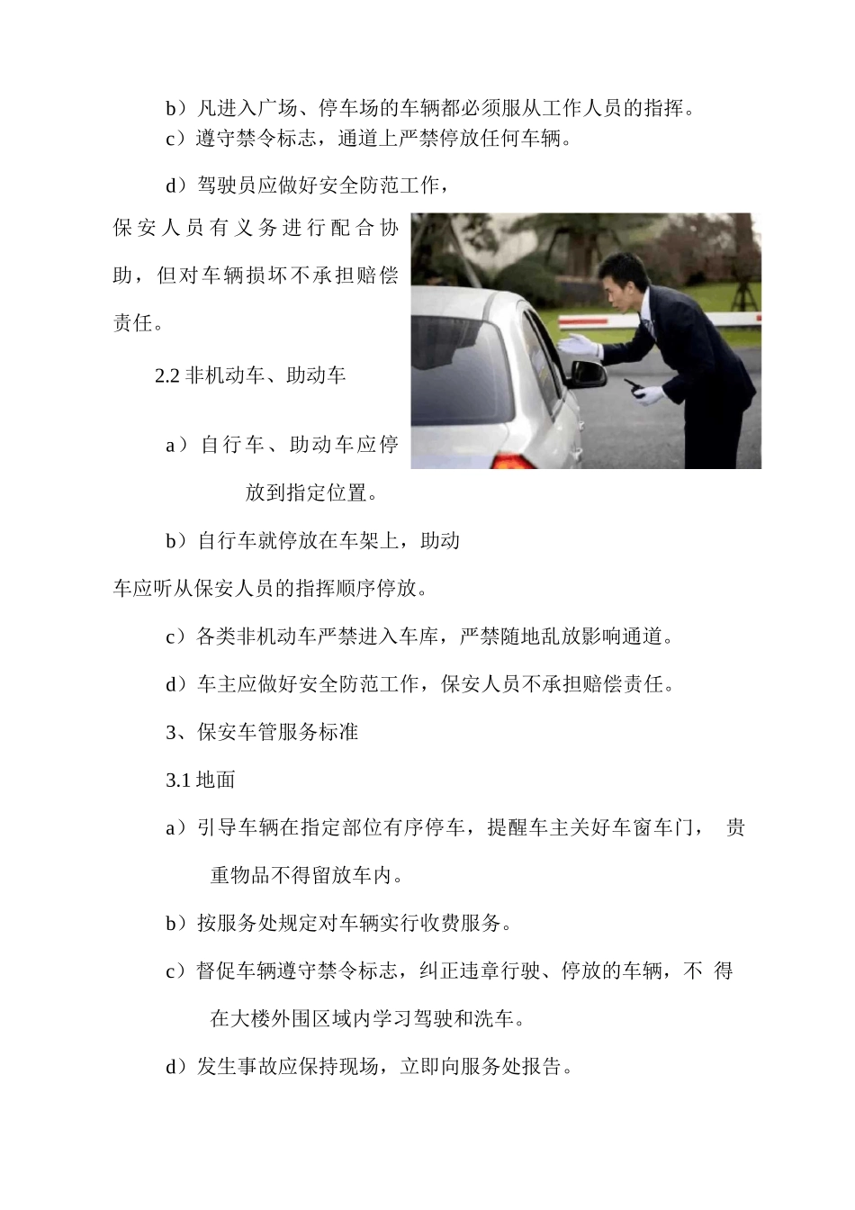 车辆管理服务_第2页
