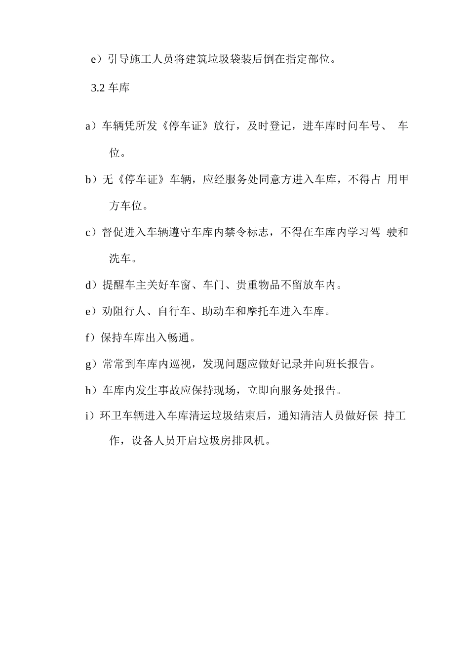 车辆管理服务_第3页