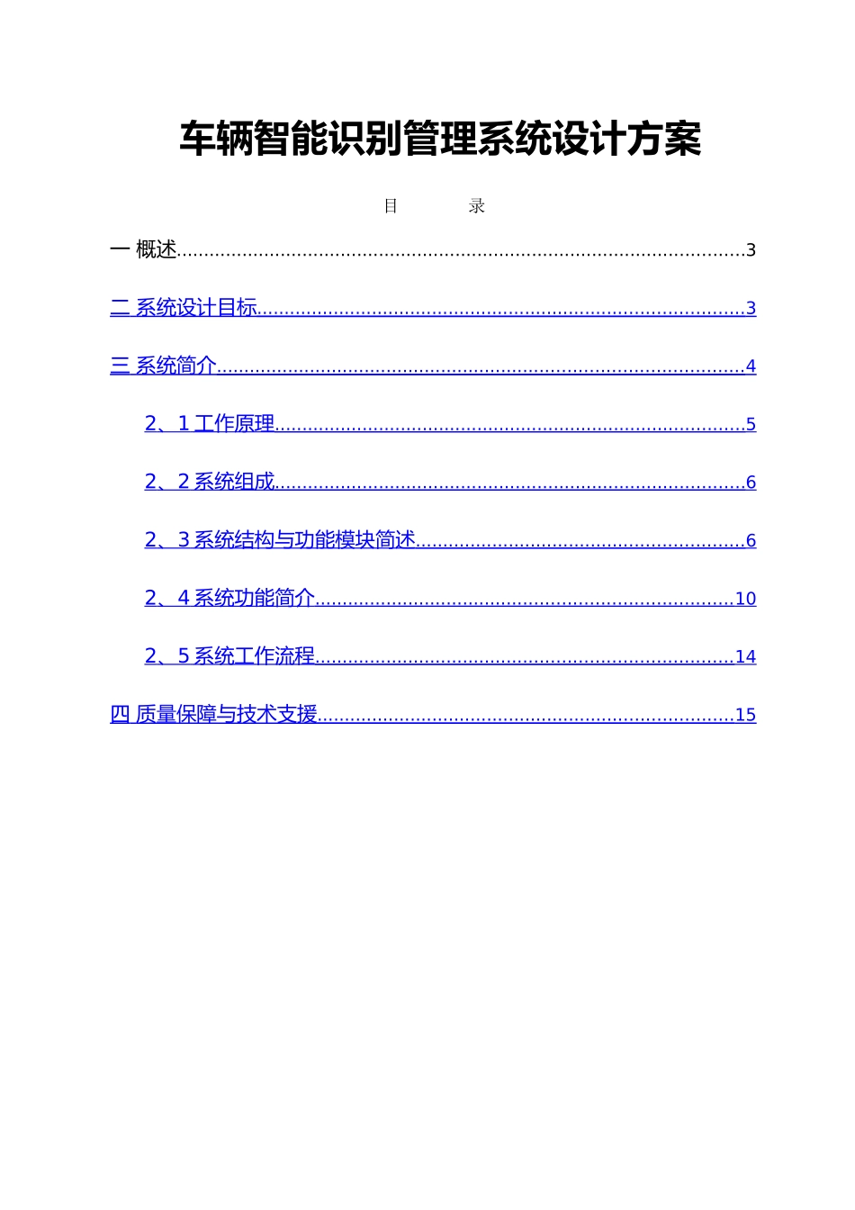 车辆管理系统方案设计_第1页