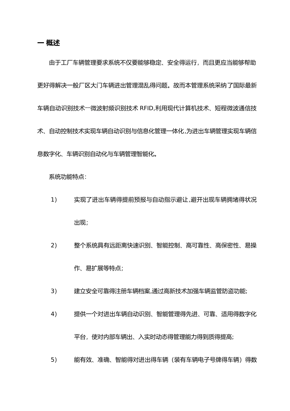 车辆管理系统方案设计_第2页