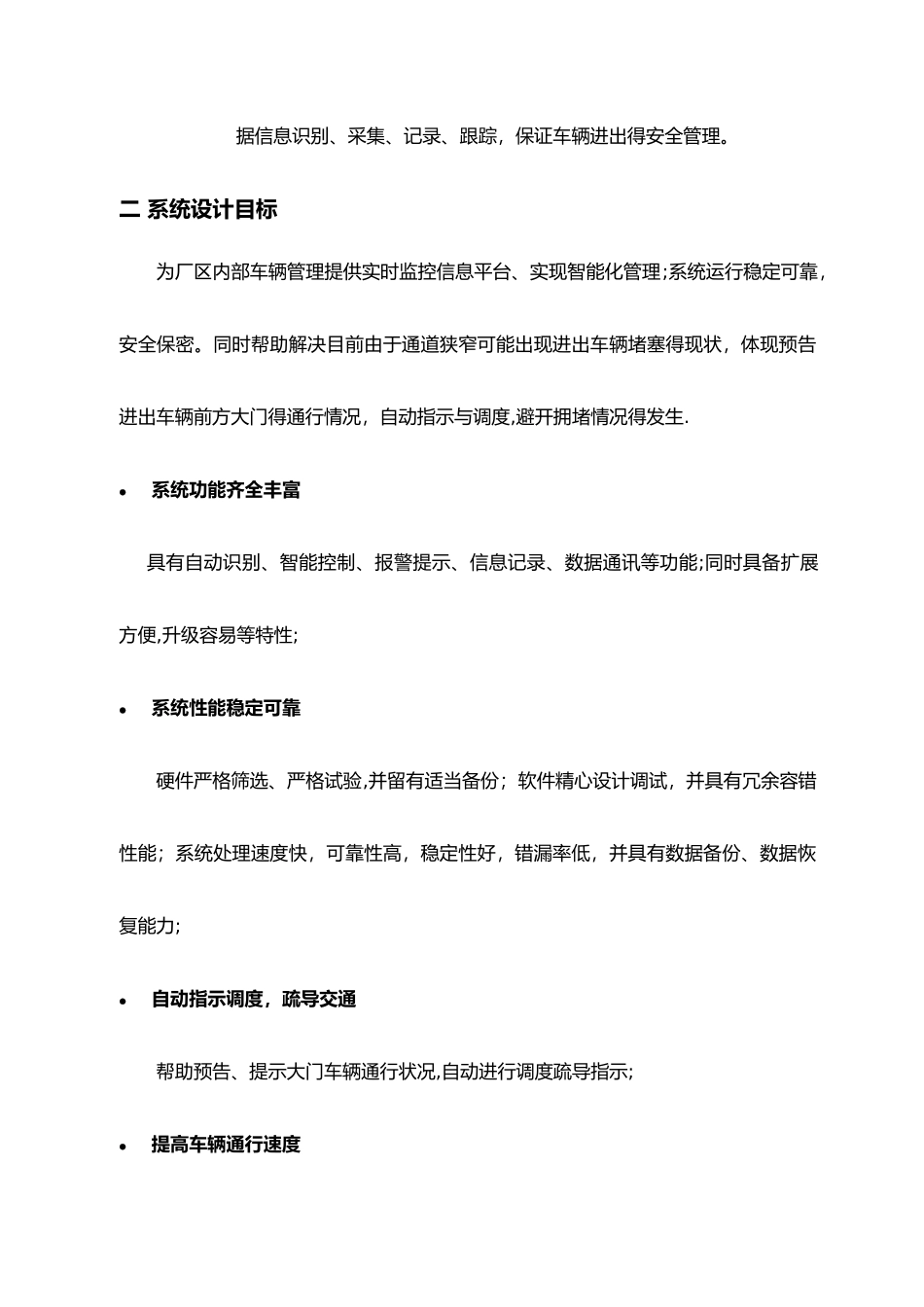 车辆管理系统方案设计_第3页