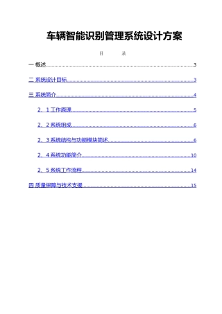 车辆管理系统方案设计