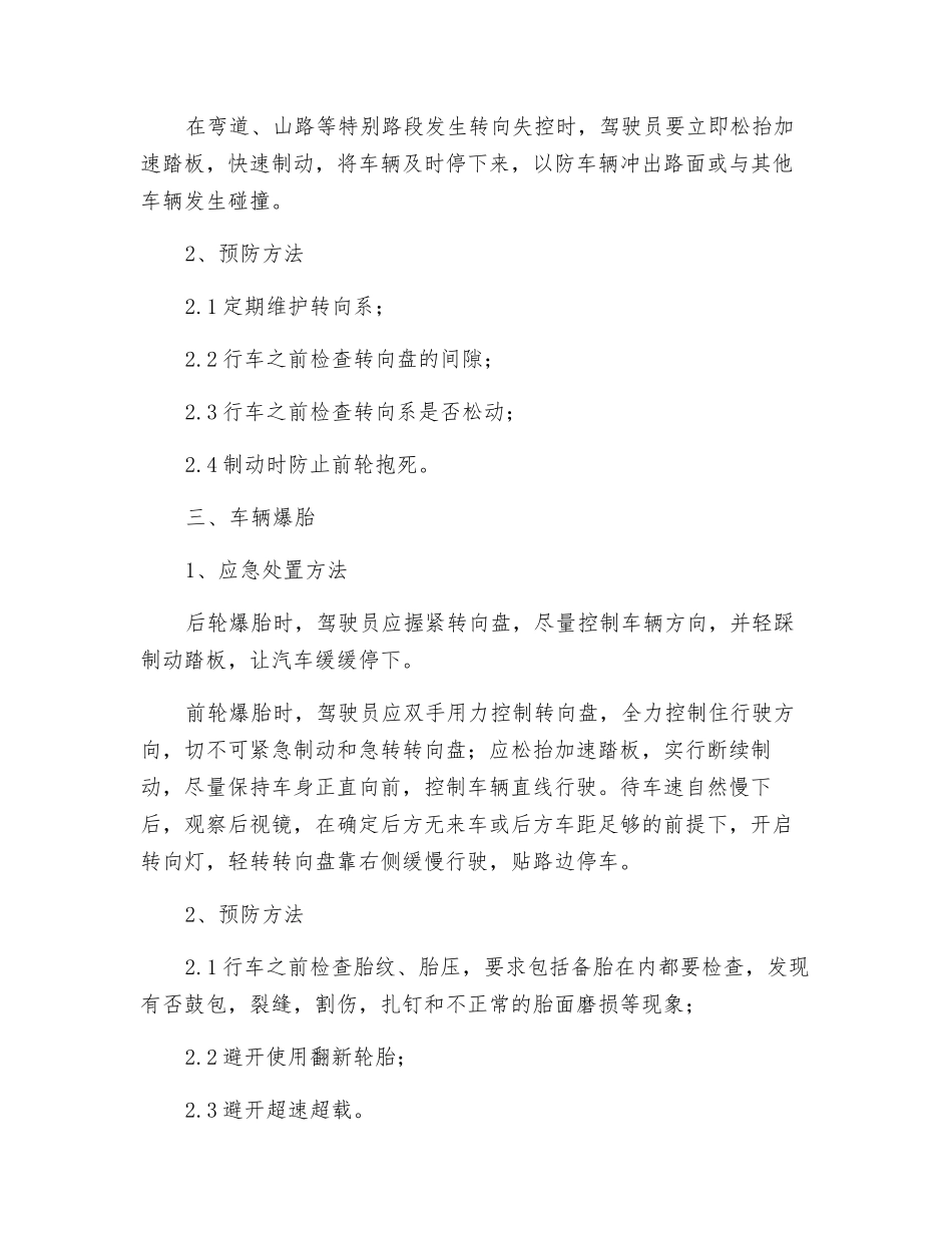 车辆紧急情况的应急处置_第2页