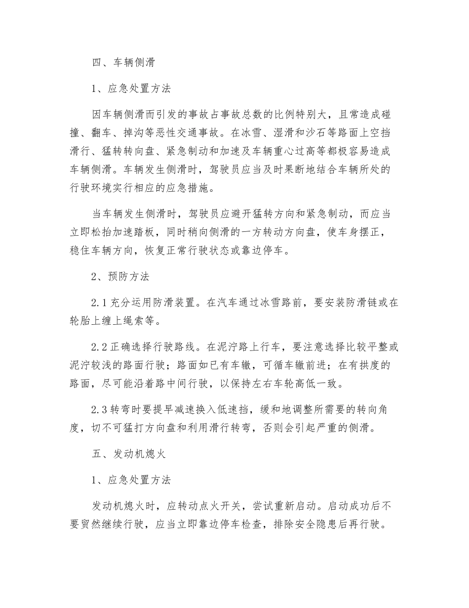车辆紧急情况的应急处置_第3页