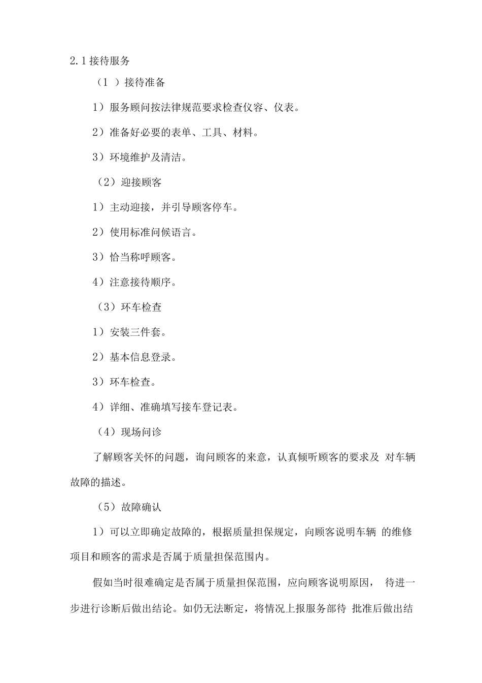 车辆维修、保养服务方案_第2页